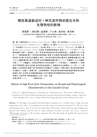 根際高溫脅迫對6種瓜類作物幼苗生長和生理特性的影響
