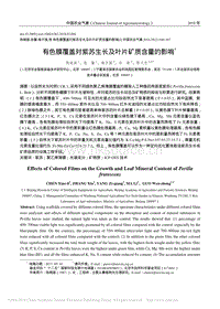 有色膜覆蓋對紫蘇生長及葉片礦質(zhì)含量的影響
