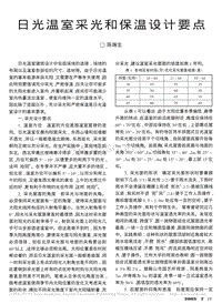 日光溫室采光和保溫設(shè)計要點 （1）
