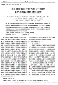 日光溫室黃瓜光合作用及干物質(zhì)生產(chǎn)與分配模擬模型研究