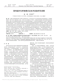 蛋雞福利化養(yǎng)殖模式及技術(shù)裝備研究進(jìn)展