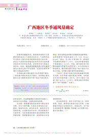 廣西地區(qū)妊娠母豬冬季通風(fēng)量確定