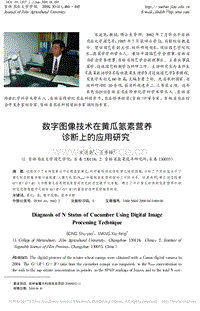 數(shù)字圖像技術(shù)在黃瓜氮素營養(yǎng)診斷上的應(yīng)用研究