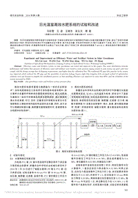 日光溫室高效水肥系統(tǒng)的試驗和改進
