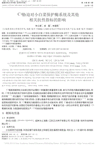 Cu脅迫對(duì)小白菜保護(hù)酶系統(tǒng)及其他相關(guān)抗性指標(biāo)的影響