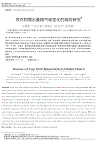 農(nóng)作物需水量隨氣候變化的響應(yīng)研究