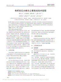 有籽西瓜大棚無公害栽培技術(shù)規(guī)程