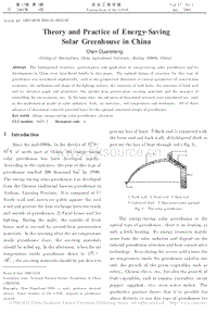 中國(guó)節(jié)能型日光溫室的理論和實(shí)踐（英文）.pdf