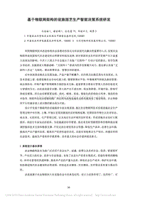 基于物聯(lián)網(wǎng)架構(gòu)的設(shè)施園藝生產(chǎn)智能決策系統(tǒng)研發(fā)