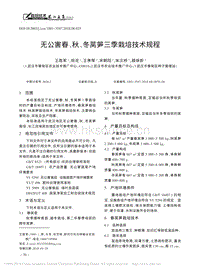 無公害春、秋、冬萵筍三季栽培技術(shù)規(guī)程