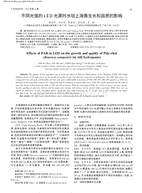 不同光強(qiáng)的LED光源對(duì)水培上海青生長(zhǎng)和品質(zhì)的影響