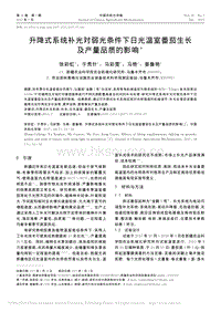 升降式系統(tǒng)補光對弱光條件下日光溫室番茄生長及產量品質的影響