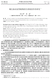 銅污染對(duì)高等植物的生理毒害作用研究