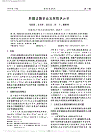 新疆設施農業(yè)發(fā)展現狀分析