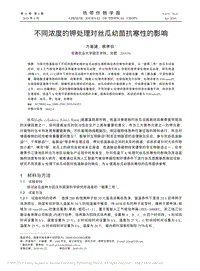 不同濃度的鉀處理對絲瓜幼苗抗寒性的影響