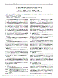 設(shè)施蔬菜根結(jié)線蟲病綠色防控技術(shù)規(guī)程