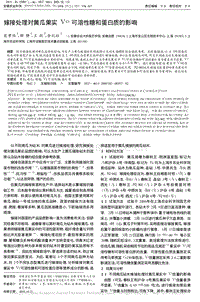 嫁接處理對黃瓜果實Vc可溶性糖和蛋白質的影響