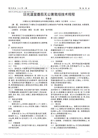 日光溫室番茄無公害栽培技術(shù)規(guī)程