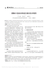 甜椒日光溫室秋延后栽培技術(shù)規(guī)程