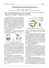 蘆筍病蟲害監(jiān)測系統(tǒng)開發(fā)及綠色防控技術(shù)應(yīng)用