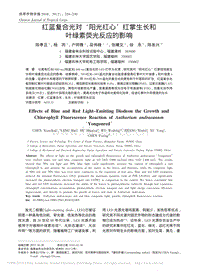 紅藍(lán)復(fù)合光對(duì)‘陽(yáng)光紅心’紅掌生長(zhǎng)和 葉綠素?zé)晒夥磻?yīng)的影響