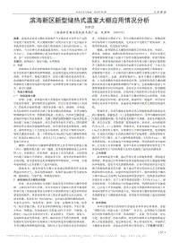 濱海新區(qū)新型儲熱式溫室大棚應用情況分析