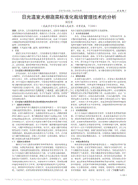 日光溫室大棚蔬菜標(biāo)準(zhǔn)化栽培管理技術(shù)的分析