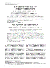 基質(zhì)與植物生長調(diào)節(jié)劑對4個(gè)朱槿品種扦插繁殖的影響