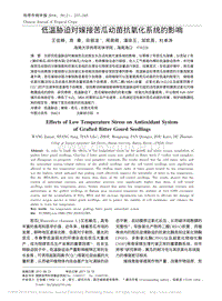 低溫脅迫對(duì)嫁接苦瓜幼苗抗氧化系統(tǒng)的影響