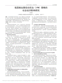我國病蟲害綜合防治（IPM）策略的 社會經(jīng)濟影響研究