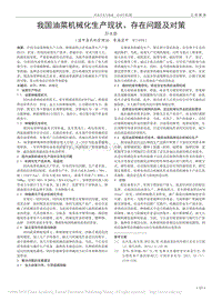 我國油菜機械化生產(chǎn)現(xiàn)狀、存在問題及對策
