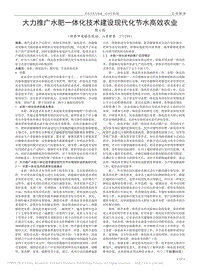 大力推廣水肥一體化技術(shù)建設(shè)現(xiàn)代化節(jié)水高效農(nóng)業(yè)