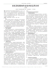 農(nóng)機深松整地作業(yè)技術(shù)的應(yīng)用分析