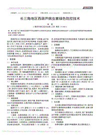 長三角地區(qū)西葫蘆病蟲害綠色防控技術(shù)