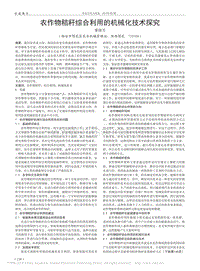 農作物秸稈綜合利用的機械化技術探究