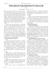 中國主要農業(yè)氣象災害區(qū)域分布與減災對策