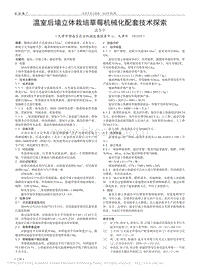 溫室后墻立體栽培草莓機(jī)械化配套技術(shù)探索