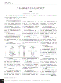 幾種宿根花卉引種及應(yīng)用研究