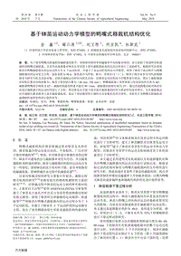 基于缽苗運(yùn)動(dòng)動(dòng)力學(xué)模型的鴨嘴式移栽機(jī)結(jié)構(gòu)優(yōu)化