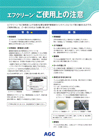  使用上注意（氟素膜的使用注意事項）