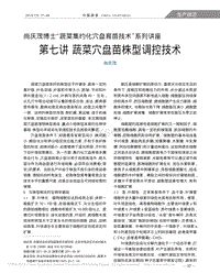 尚慶茂博士“蔬菜集約化穴盤育苗技術”系列講座 第七講  蔬菜穴盤苗株型調(diào)控技術