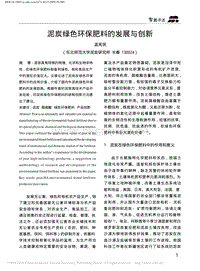 泥炭綠色環(huán)保肥料的發(fā)展與創(chuàng)新