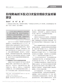 持續(xù)降雨對(duì)下沉式日光溫室的危害及對(duì)策建議