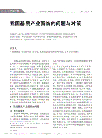 我國基質(zhì)產(chǎn)業(yè)面臨的問題與對(duì)策