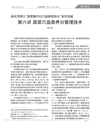 尚慶茂博士“蔬菜集約化穴盤育苗技術”系列講座 第六講  蔬菜穴盤苗養(yǎng)分管理技術