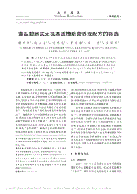 黃瓜封閉式無機基質(zhì)槽培營養(yǎng)液配方的篩選