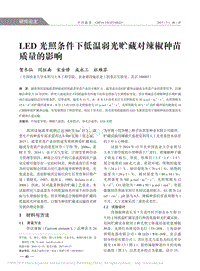 LED光照條件下低溫弱光貯藏對辣椒種苗質(zhì)量的影響