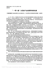 “一帶一路”為泥炭產(chǎn)業(yè)發(fā)展帶來新機(jī)遇
