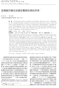 亞精胺對黃瓜幼苗灰霉病的誘抗作用