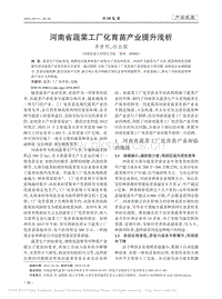 河南省蔬菜工廠化育苗產(chǎn)業(yè)提升淺析